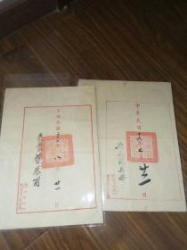 民国抗战前夕广东省财政厅委任令两件，厅长范其务（广东大埔），曾养甫（广东平远）签批存档
