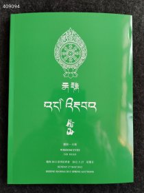 全新 瀚海2012春季拍卖会 慧眼——天珠售价188元包邮