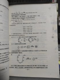 乙烯生产基础知识【油印书】