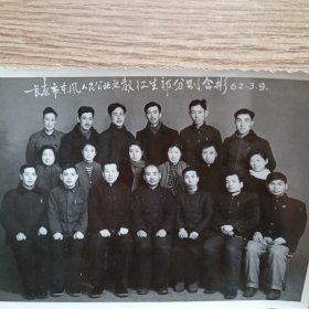 老照片；长春市东风人民公社文教卫生部分别合影1962年