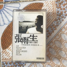 张雨生1967-1997不朽的经典永恒的纪念