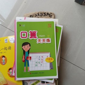 《口算天天练》编写组6年级下册