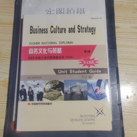 商务文化与策略：英文 第三版