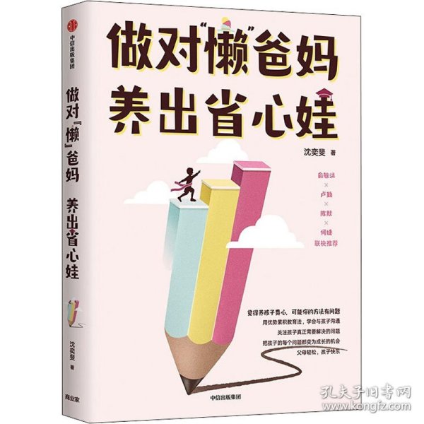 做对“懒”爸妈  养出省心娃