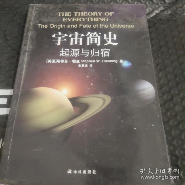 宇宙简史：起源与归宿