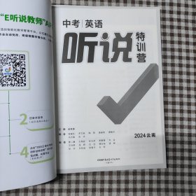 万唯中考中考英语听说特训营教师版2024云南