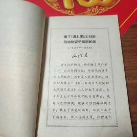 纪念毛主席 《在延安文艺座谈会上的讲话》 发表二十五周年革命现代京剧：奇袭白虎团