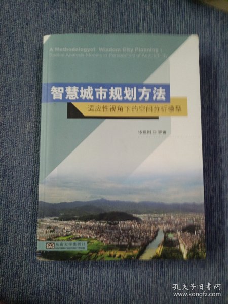 智慧城市规划方法：适应性视角下的空间分析模型