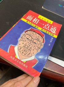 面相一点通