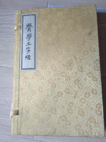 医学三字经