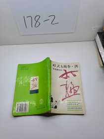 42式太极拳、剑