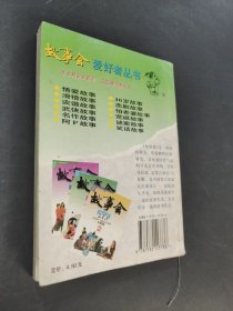 故事会