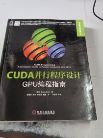 CUDA并行程序设计：GPU编程指南