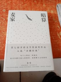 暗算.