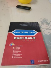 Visual C#+SQL Server 數(shù)據(jù)庫開發(fā)與實(shí)例（含光盤）