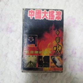 中国大摇滚   窦唯，张楚，何勇，郑钧，1989乐队，晚间新闻等乐队