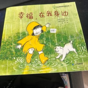 小灯泡情绪管理绘本 （共8册）幸福在我身边/生气/害怕/藏起来/你也孤独吗？/我也会嫉妒/悲伤快走开/心要强