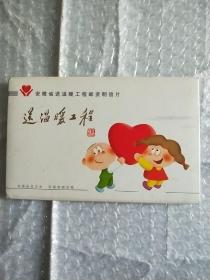 安徽省送温暖工程邮资明信片