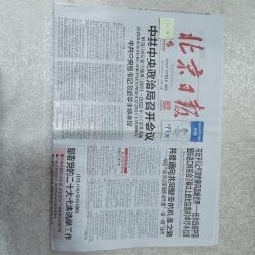 北京日报  2021年11月19日生日报