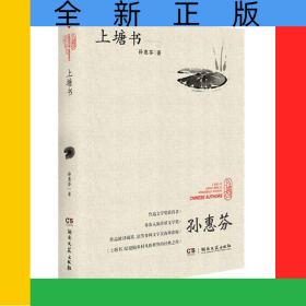 上塘书(精)