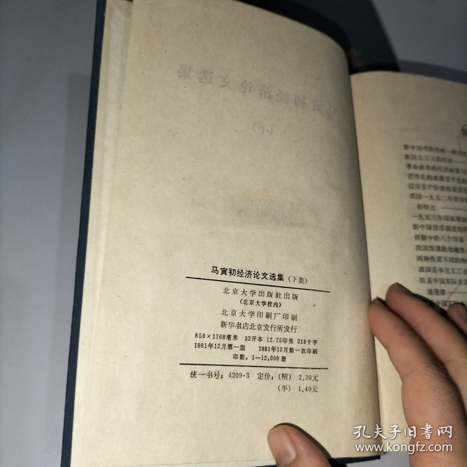 马寅初经济论文选集下