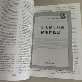 民事诉讼法配套测试：高校法学专业核心课程配套测试（第十版）