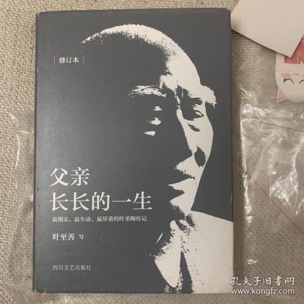 父亲长长的一生