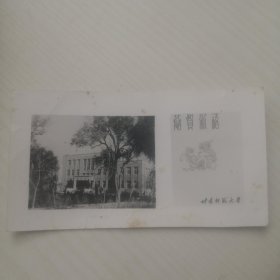 甘肃师范大学老照片