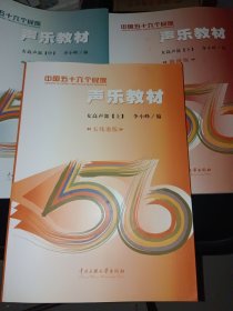 中国五十六个民族声乐教材：女高声部（上中下）