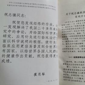 针灸经络生物物理学:中国第一大发明的科学验证