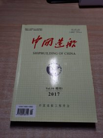 中国造船 2017增刊