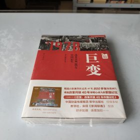 巨变：改革开放40年中国记忆