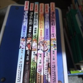 《中国卡通》漫画书—潘多拉唇彩(1-6册) 6本合售