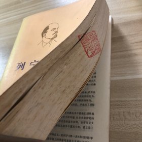 列宁选集 第三卷