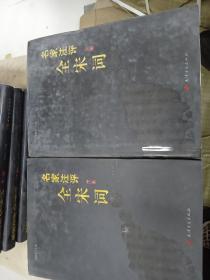 名家注评：全宋词（全二卷）