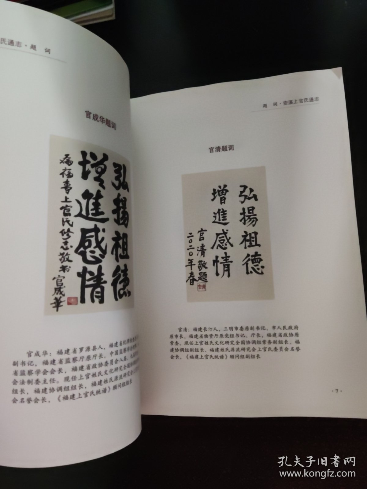 安溪上官氏通志