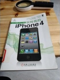 玩转我的iPhone 4