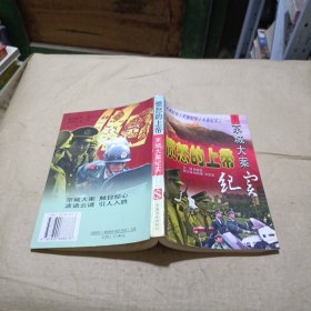 愤怒的上帝:京城大案纪实