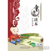 中华优秀传统文化普及系列丛书：童蒙读本（幼儿园大班下）