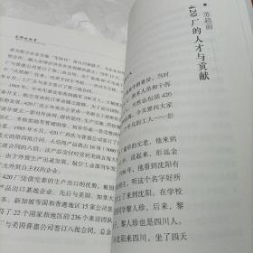 成都.成华历史人文丛书——成华客家。东郊的故事《家年话——东郊记忆工业文明口述史》