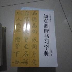 中国书法教程(楷书1册)