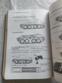 末日计划: 二战德国计划试验及冷门坦克装甲车辆全集