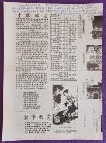 江苏省地方邮刊《甘露邮友》1999年第54期