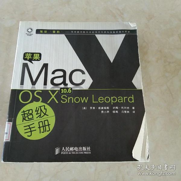 苹果Mac OS X10.6 Snow Leopard 超级手册