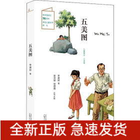 五美圖