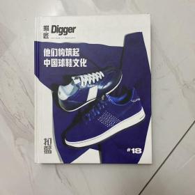 掘匠Digger他们构筑起中国球鞋文化