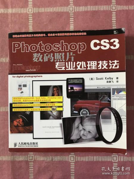 Photoshop CS3数码照片专业处理技法