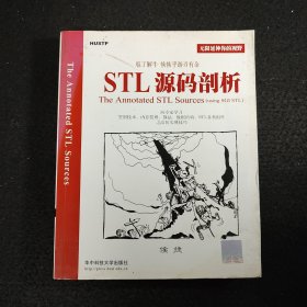 STL源码剖析