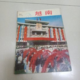 越南画报1976 212