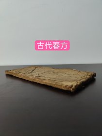 (中医文献）清代精写医书孤本 共写37面 ((专治酒寒方)(膏药方 治贴疮水神) (治心口疼痛百发百中)(接骨丹百发百中千金不换方)(治半身不遂方)古代春方(仙支秘方)(情欢散)(快乐散)(合欢散)(长思想)等偏方秘方多多(品相如图自定)